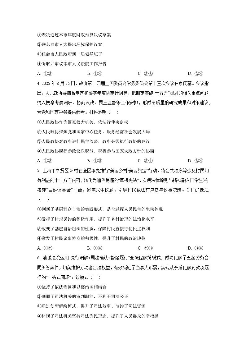 2025~2026学年河南省驻马店市部分学校高二（上）10月月考政治政治试题（学生版）第2页