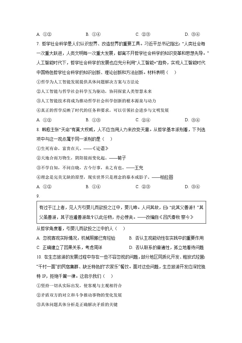 2025~2026学年河南省驻马店市部分学校高二（上）10月月考政治政治试题（学生版）第3页