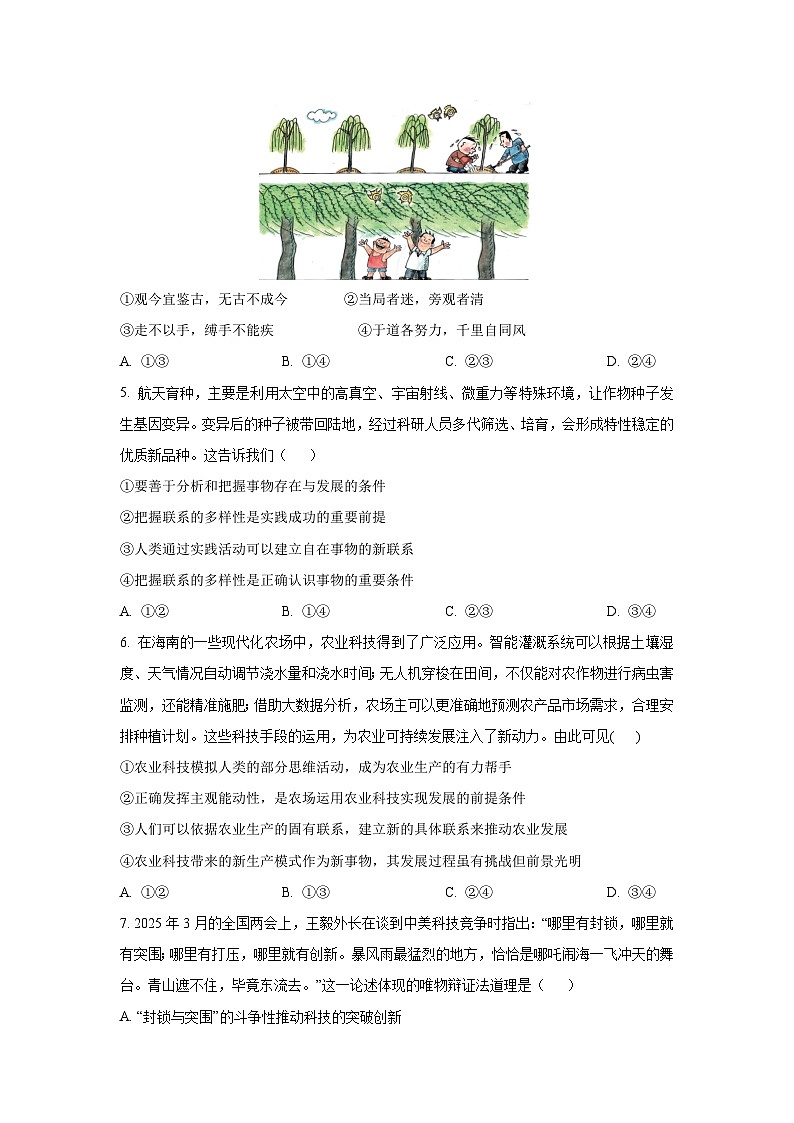 2025~2026学年广东省惠州市高二（上）10月月考政治政治试题（学生版）第2页