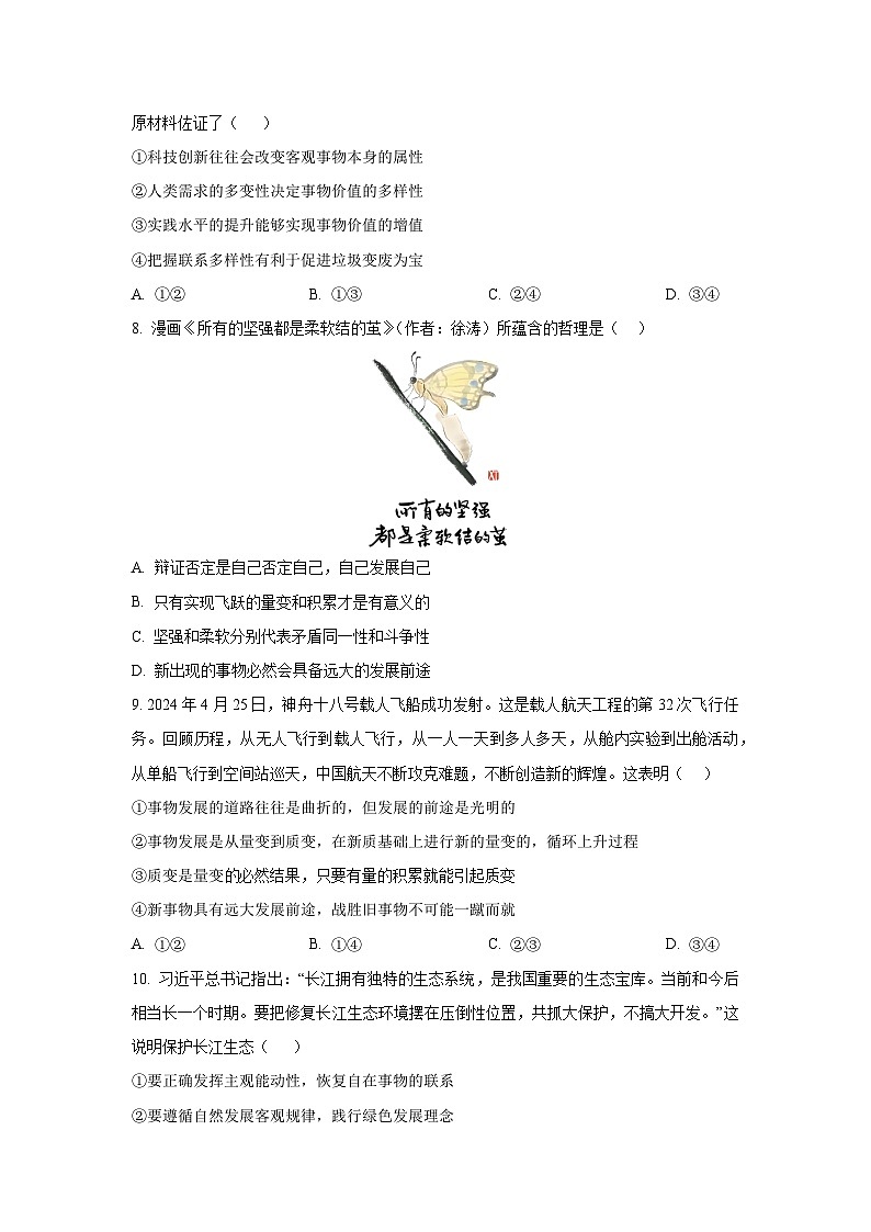2025~2026学年河南省周口市太康县高二（上）10月月考政治政治试题（学生版）第3页