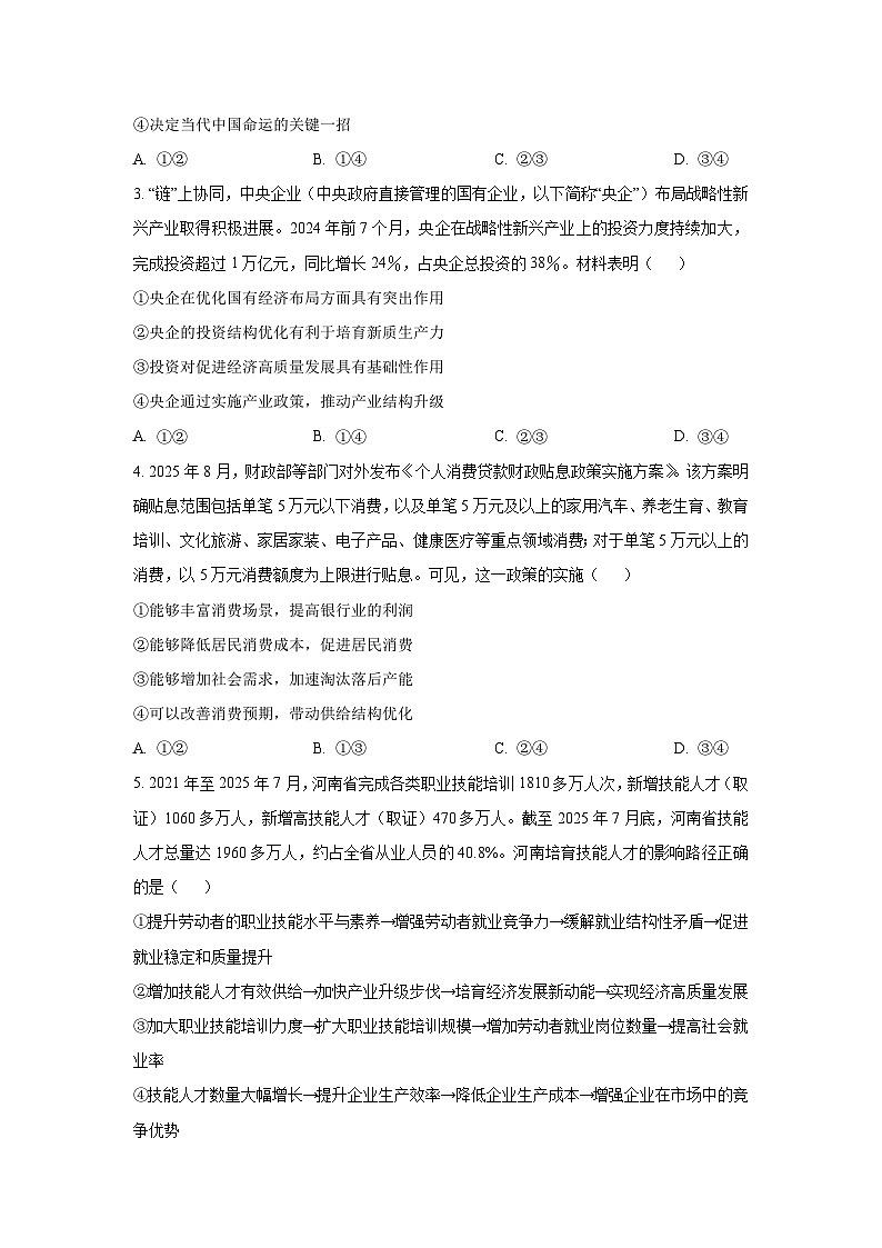 2025~2026学年湖南省多校联考高二（上）10月联考政治政治试题（学生版）第2页