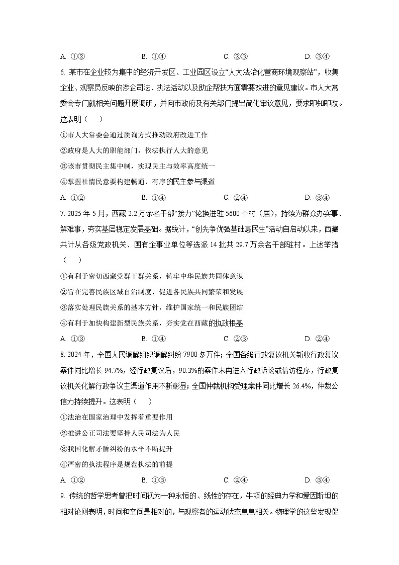 2025~2026学年湖南省多校联考高二（上）10月联考政治政治试题（学生版）第3页