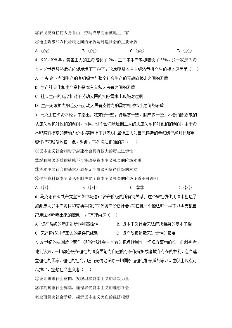 2025~2026学年湖北省襄阳市高一（上）9月月考政治政治试题（学生版）第2页