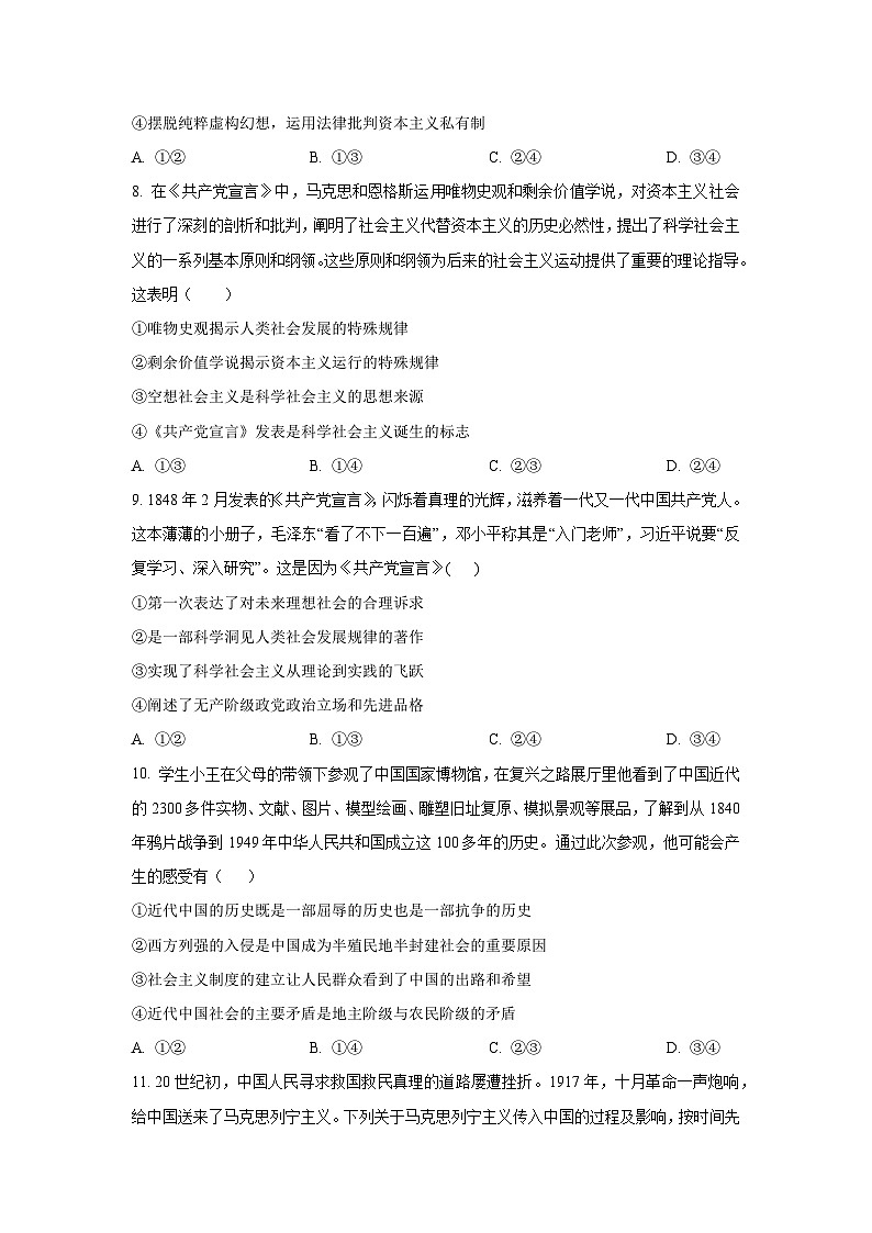 2025~2026学年湖北省襄阳市高一（上）9月月考政治政治试题（学生版）第3页