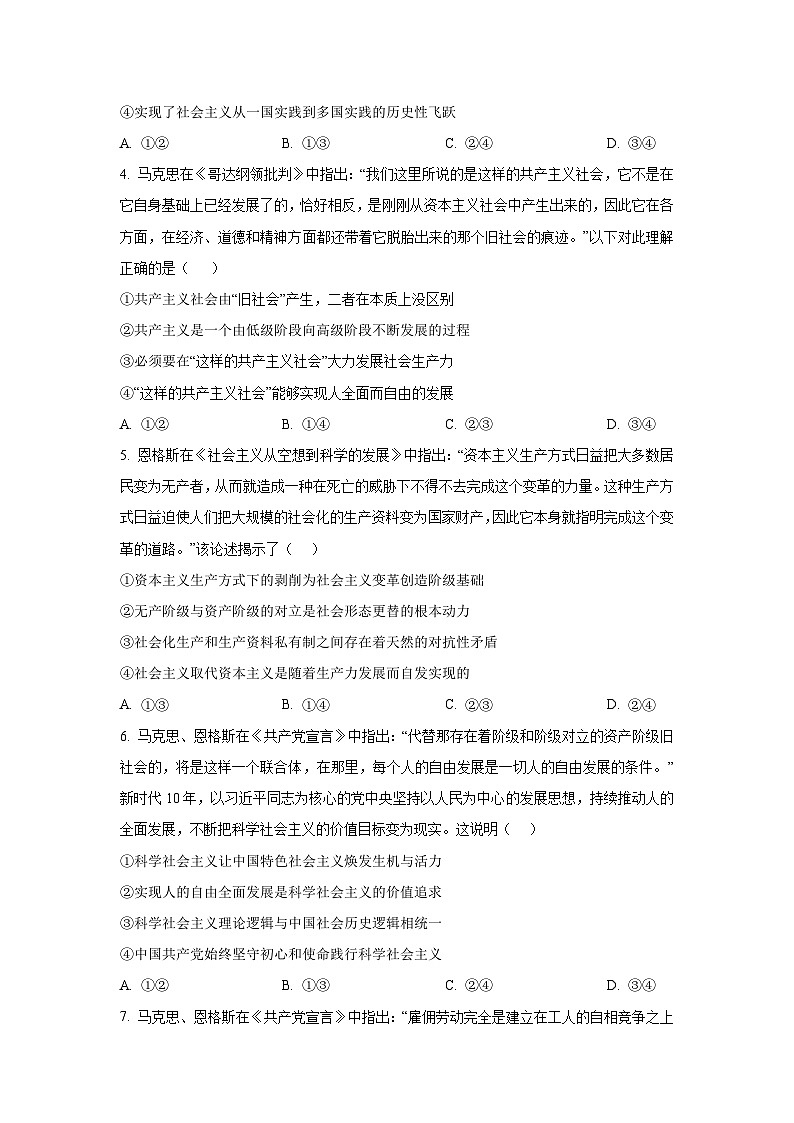2025~2026学年广东省揭阳市高一（上）10月月考政治政治试题（学生版）第2页