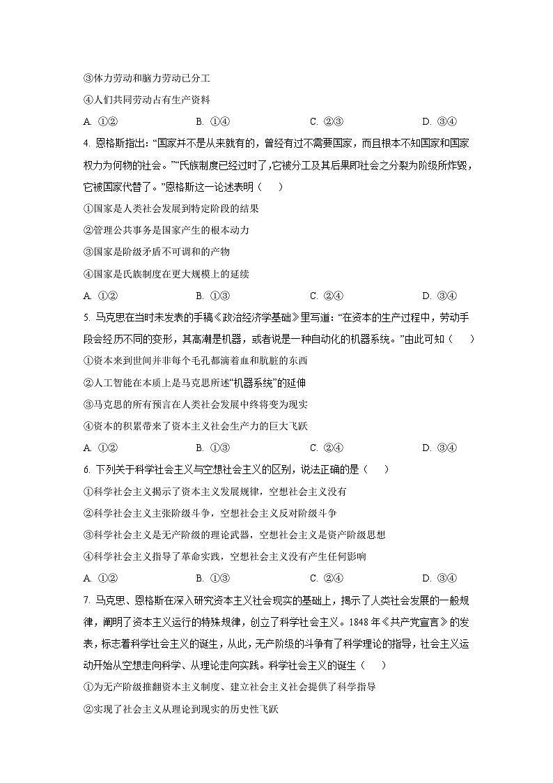 2025~2026学年福建省厦门市集美区高一（上）10月月考政治政治试题（学生版）第2页