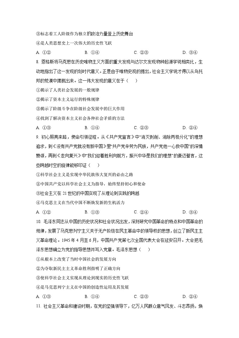 2025~2026学年福建省厦门市集美区高一（上）10月月考政治政治试题（学生版）第3页