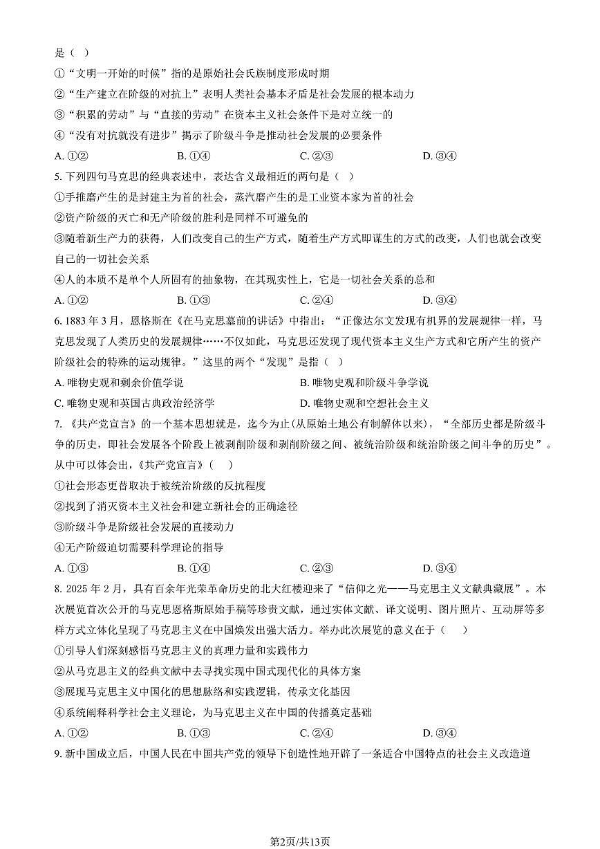 2025北京房山高一（上）期中政治试卷（教师版）第2页