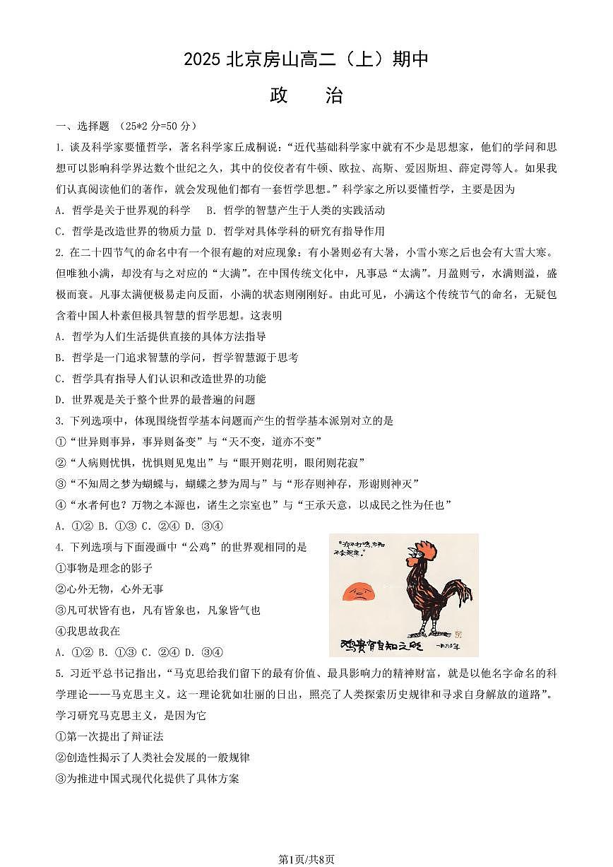 2025北京房山高二（上）期中政治试卷（教师版）第1页
