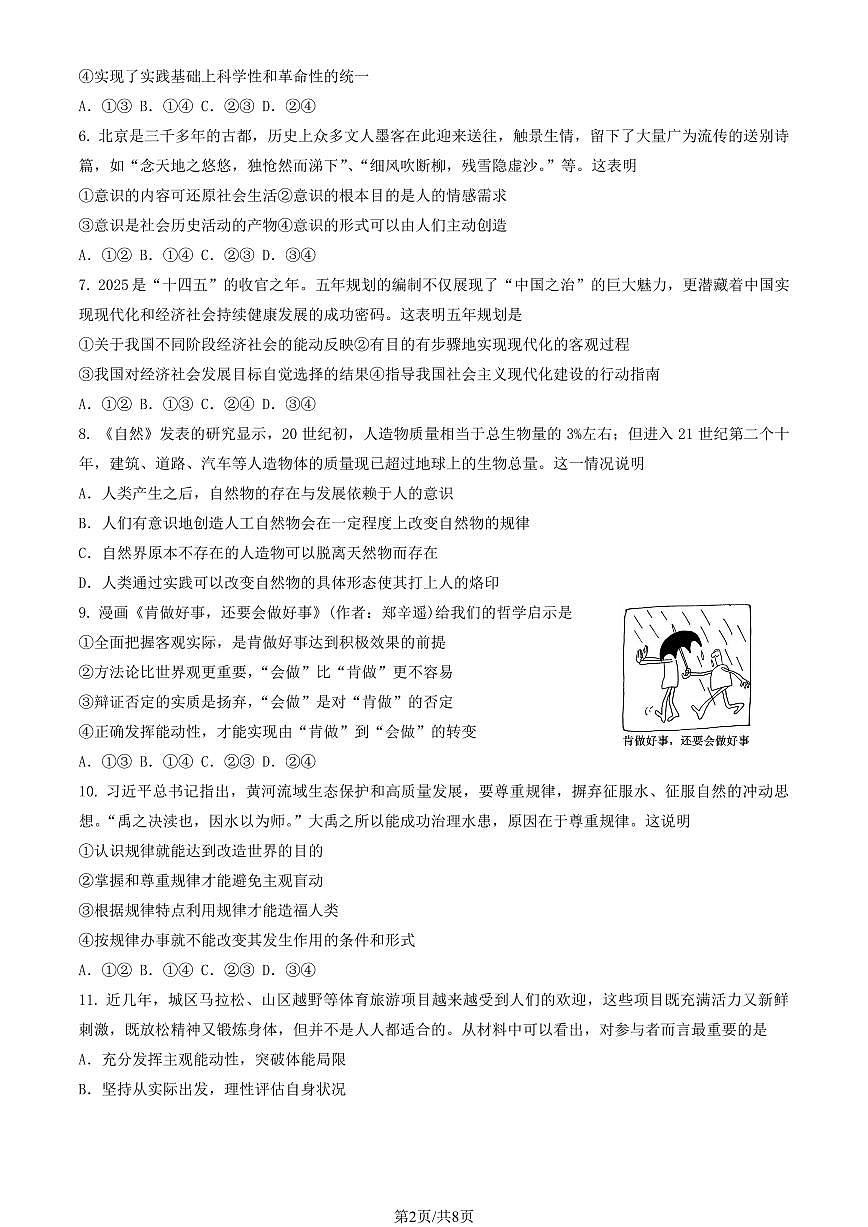2025北京房山高二（上）期中政治试卷（教师版）第2页
