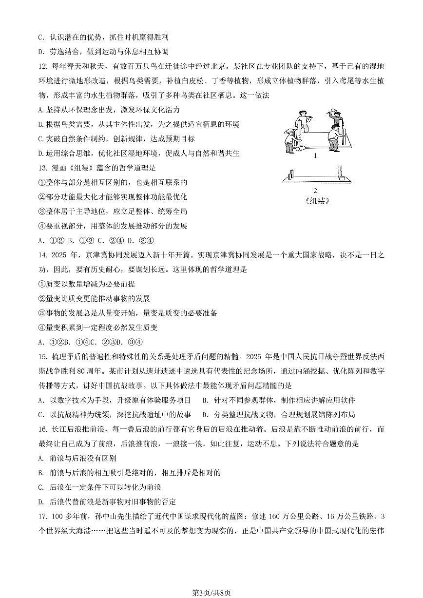 2025北京房山高二（上）期中政治试卷（教师版）第3页