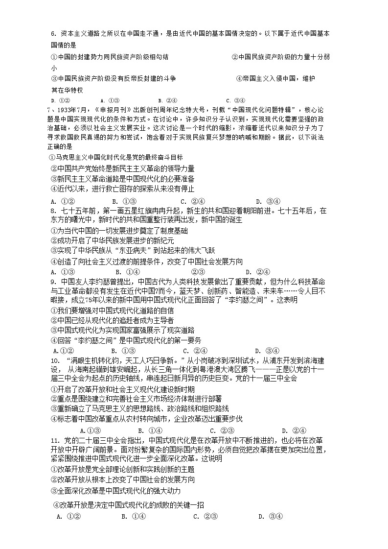 湖南省长沙市明德中学2024-2025学年高一上学期11月期中考试政治试题第2页