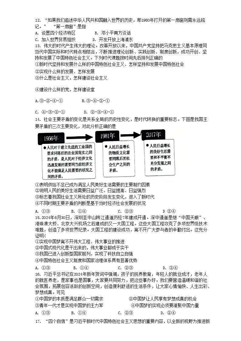 湖南省长沙市明德中学2024-2025学年高一上学期11月期中考试政治试题第3页