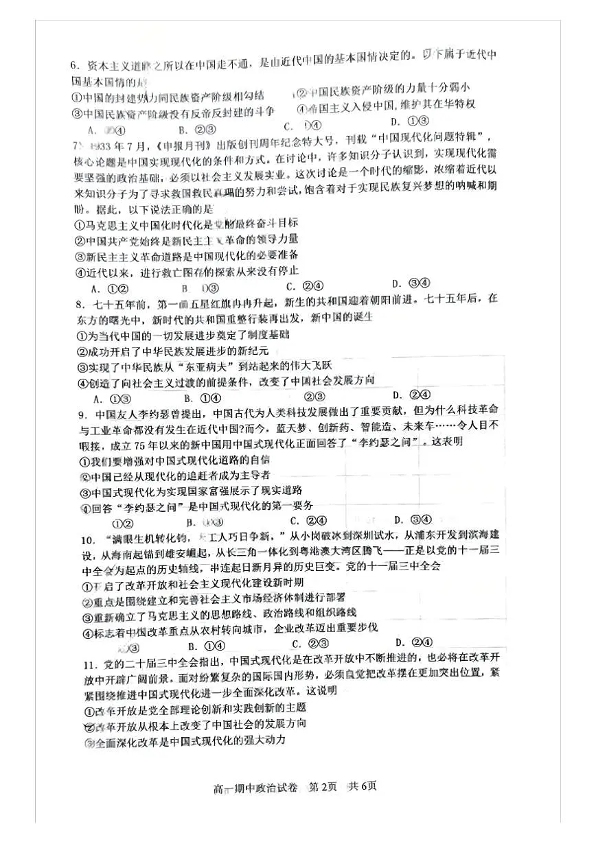 湖南省长沙市明德中学2024-2025学年高一上学期11月期中考试政治试题第2页