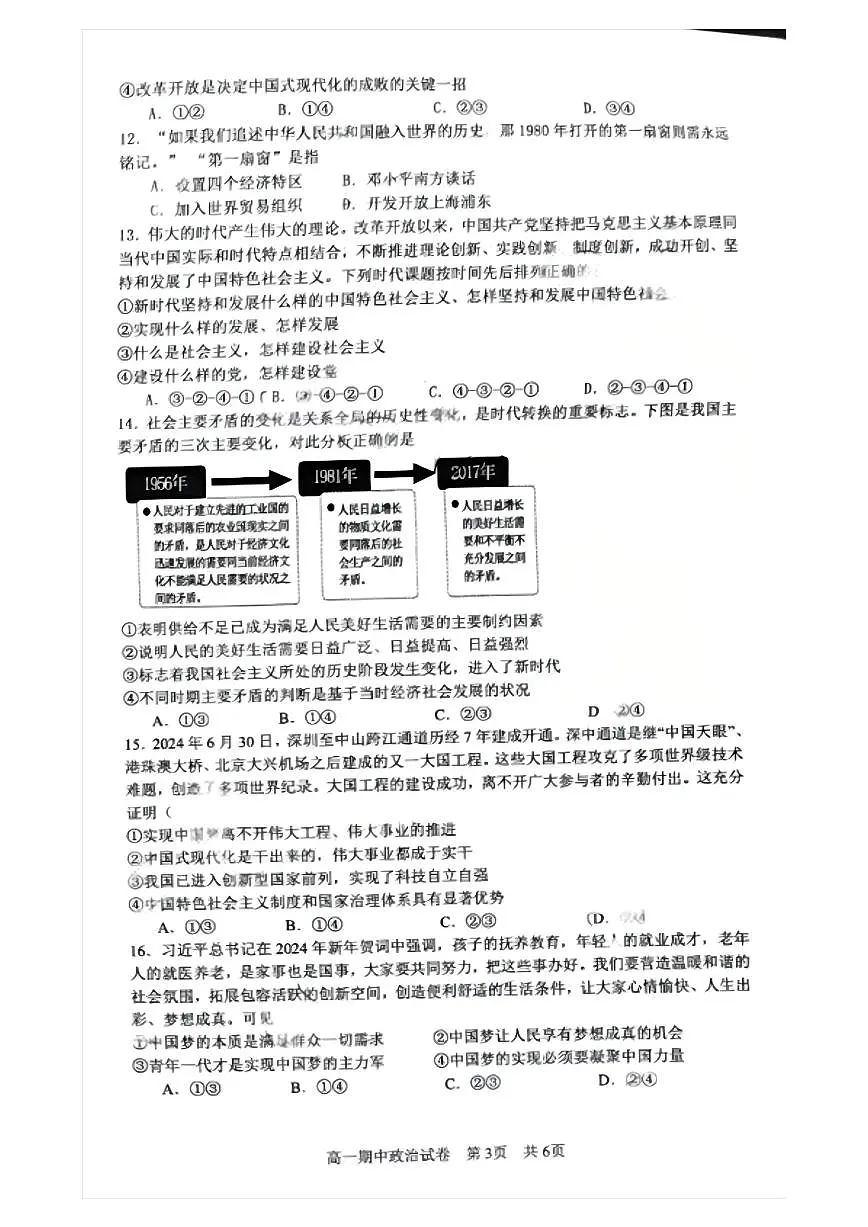 湖南省长沙市明德中学2024-2025学年高一上学期11月期中考试政治试题第3页