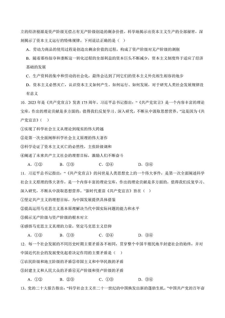 山东省聊城市2025-2026学年高一上学期第一次月考政治试卷（含答案）第3页