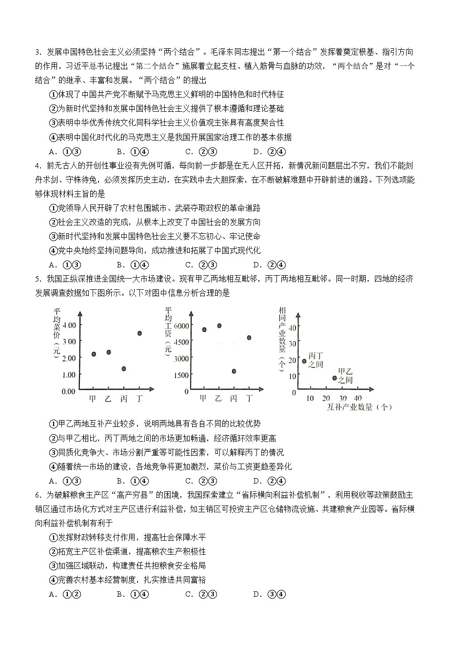 2026届广东省江门市高三上学期调研测试政治试题（A）第2页