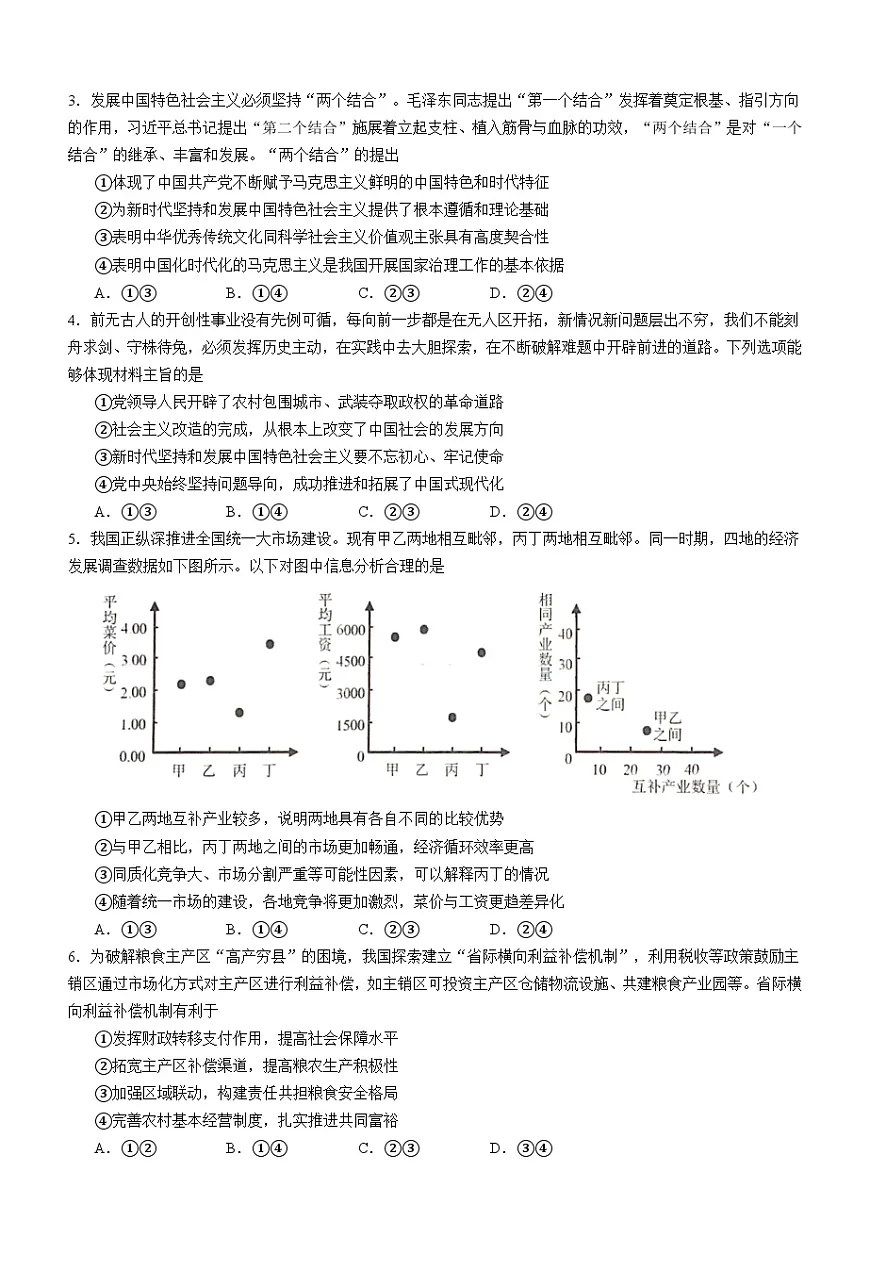 2026届广东省江门市高三上学期调研测试政治试题（A）第2页