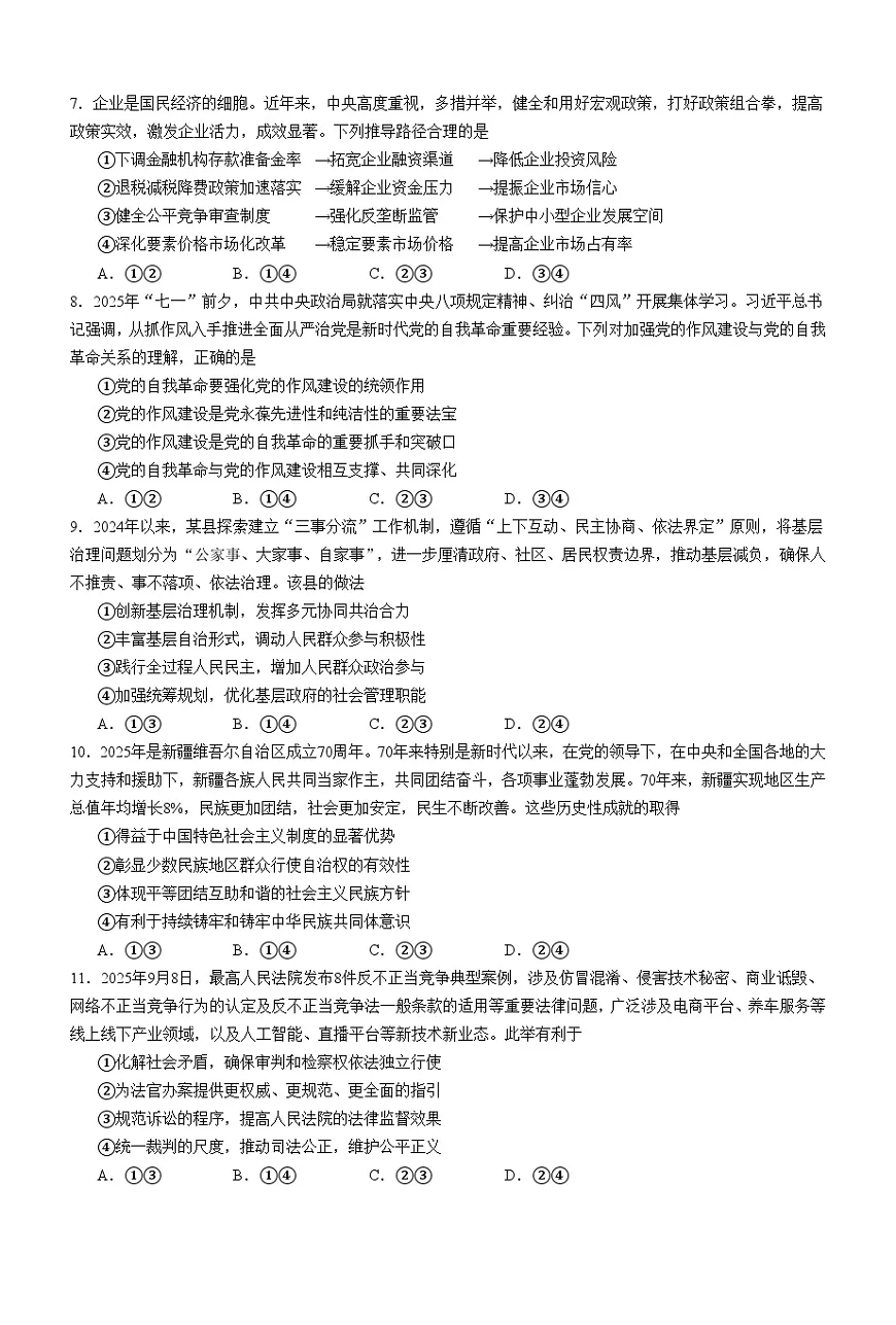 2026届广东省江门市高三上学期调研测试政治试题（A）第3页