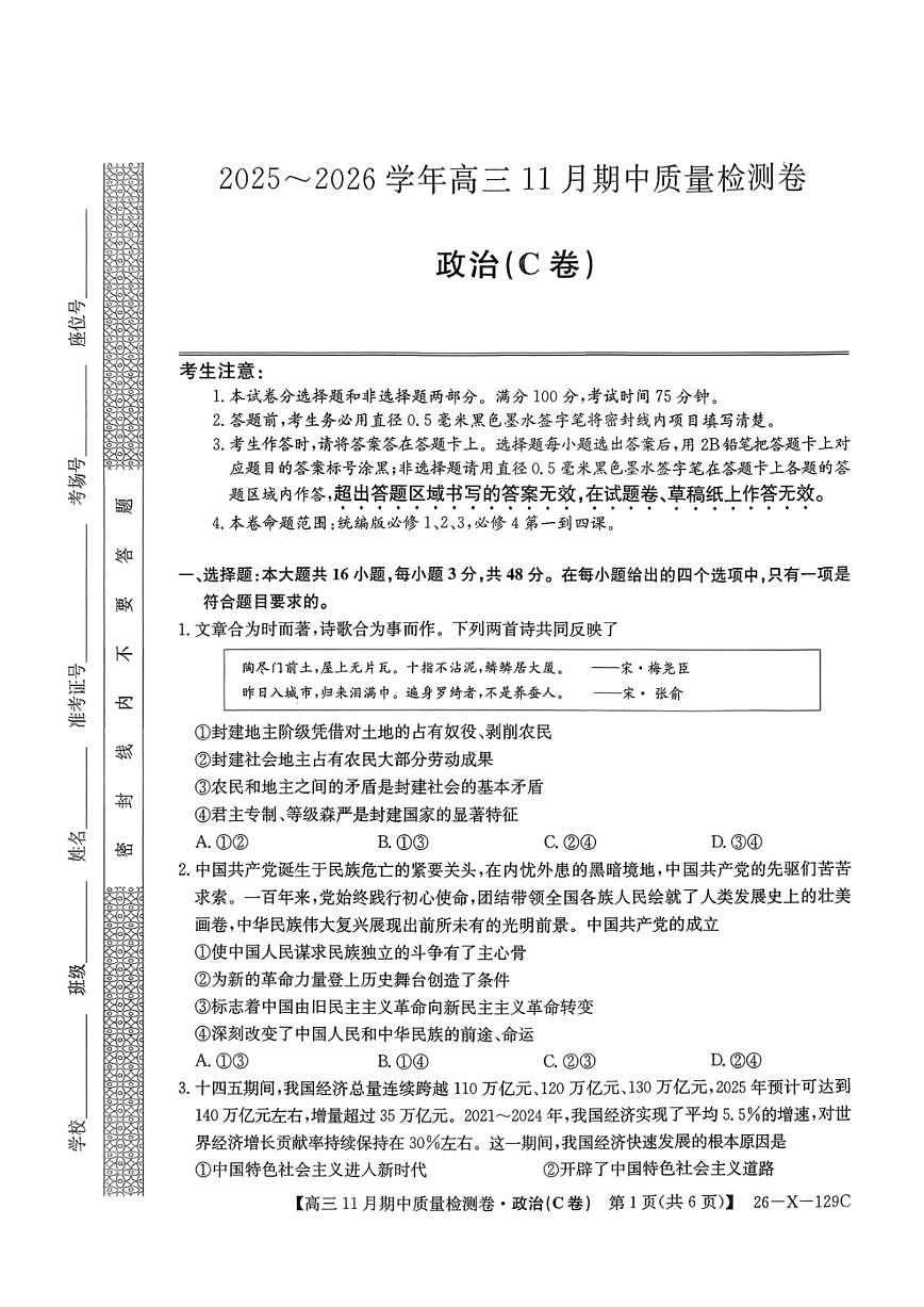 山西卓越2025~2026学年高三11月期中质量检测政治第1页