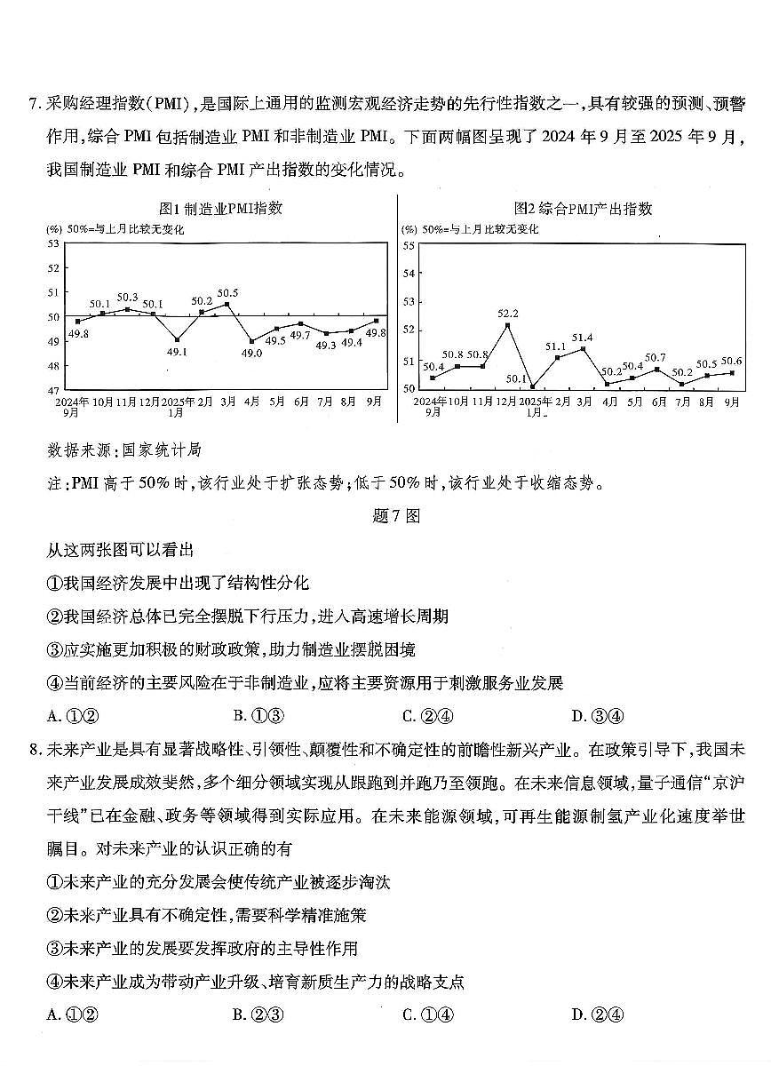 南开中学高2026届高三第三次质量检测政治第3页