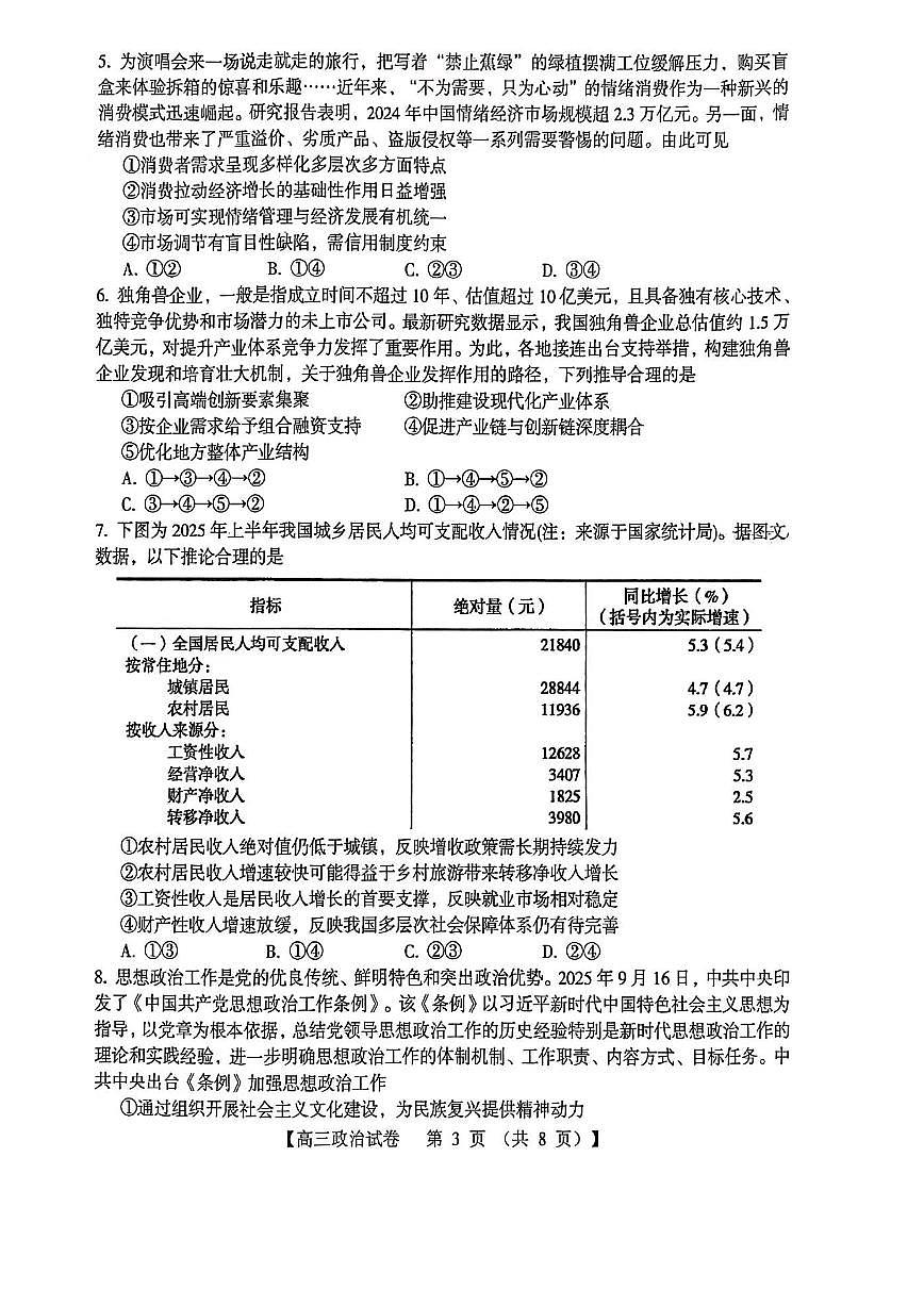 三门峡市2025—2026学年度高三阶段性考试政治第3页