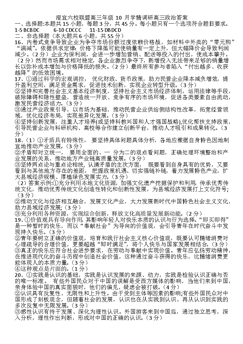 江苏省无锡市澄宜六校2025-2026学年高三上学期10月政治试题答案第1页