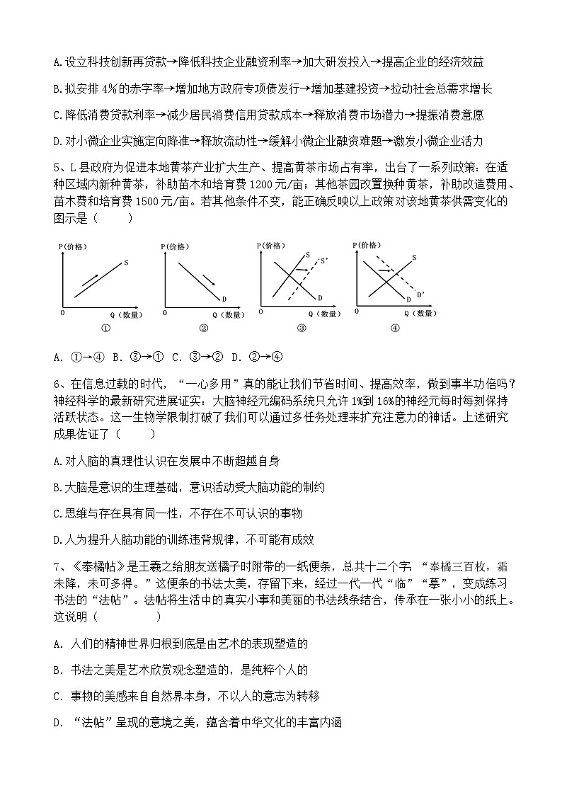 江苏省无锡市澄宜六校2025-2026学年高三上学期10月政治试题第2页