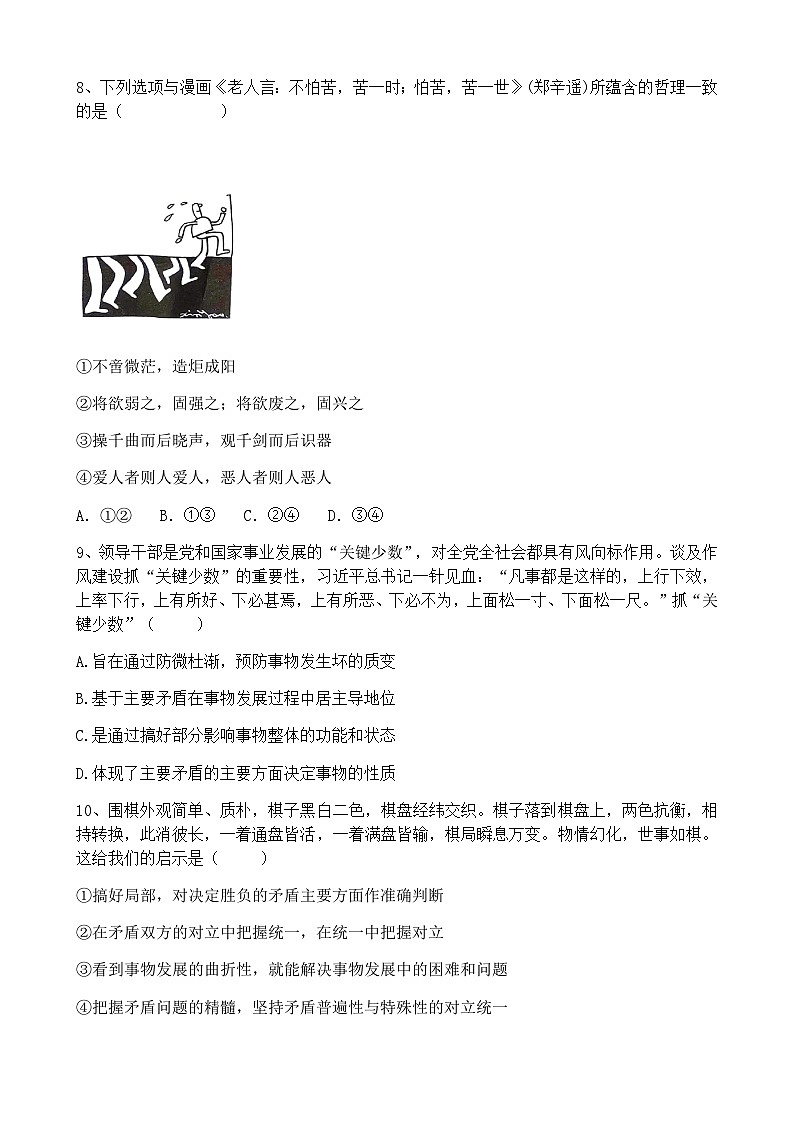 江苏省无锡市澄宜六校2025-2026学年高三上学期10月政治试题第3页