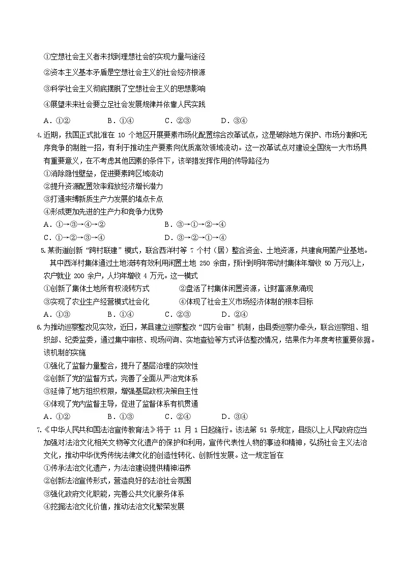 广东省深圳市一模2026届高三第一次模拟联测 政治试题+答案第2页