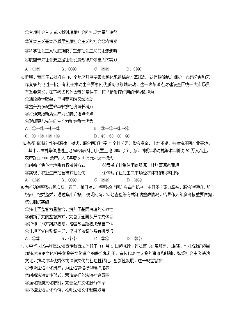 广东省深圳市一模2026届高三第一次模拟联测 政治试题+答案第2页