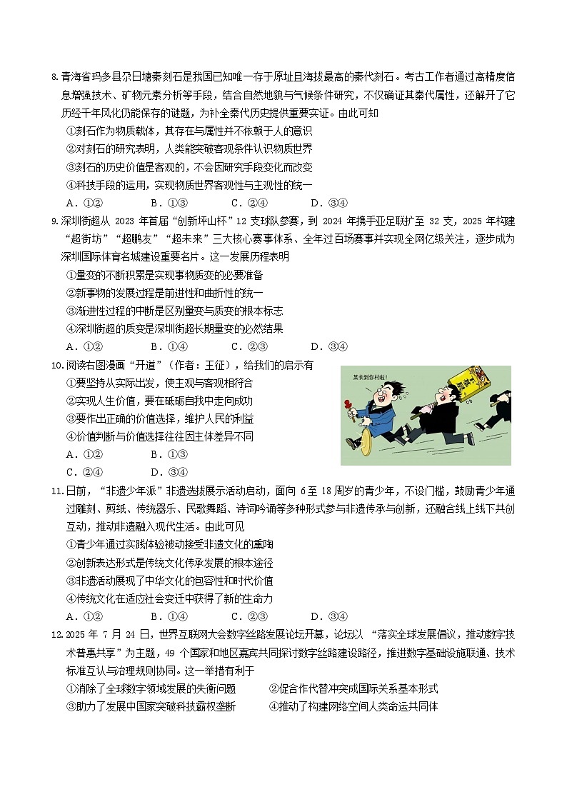 广东省深圳市一模2026届高三第一次模拟联测 政治试题+答案第3页