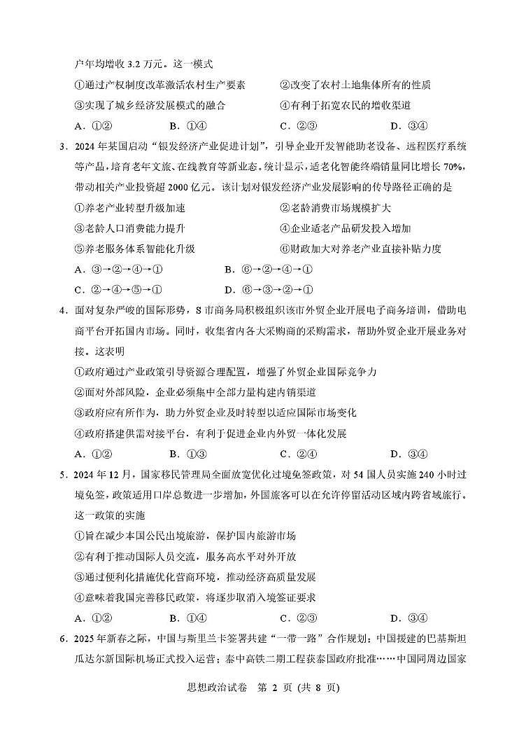 湖北省武汉市硚口区2025-2026学年高三上学期7月起点质量检测政治试卷第2页