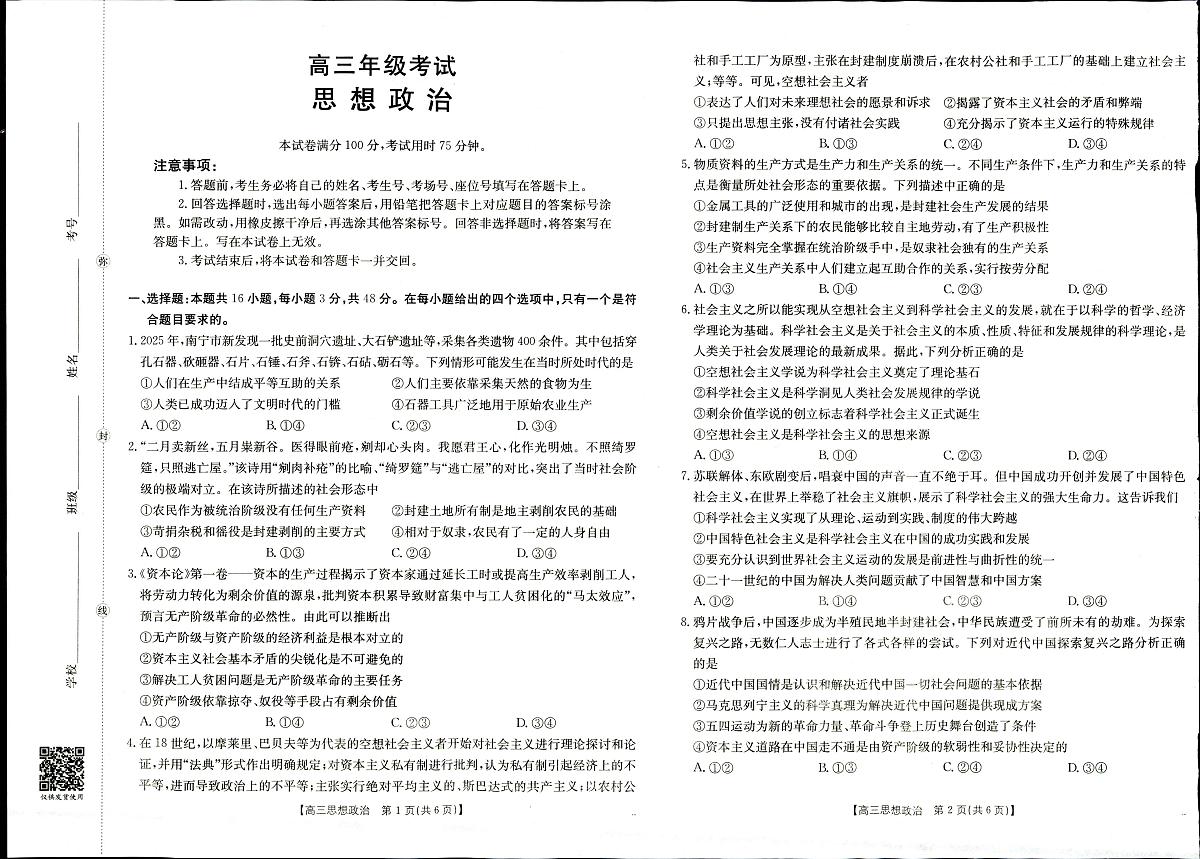 陕西金太阳2025年9月高三联考政治试题第1页