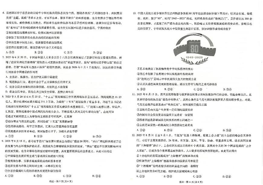 昆明市第一中学2026届高三年级第三次联考政治第2页