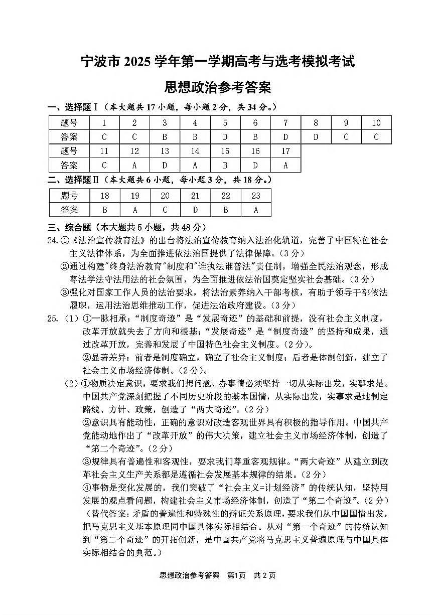宁波一模政治答案第1页