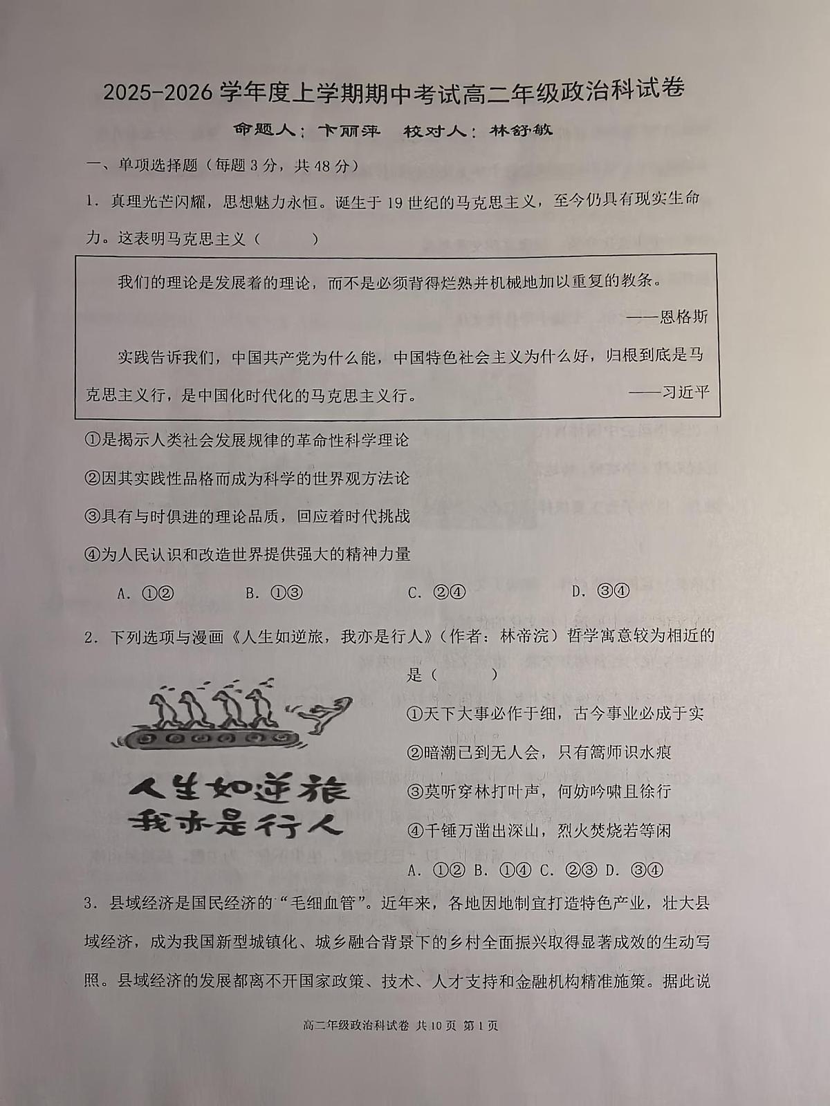 辽宁省大连市第二十四中学2025-2026学年高二上学期期中考试政治试题第1页