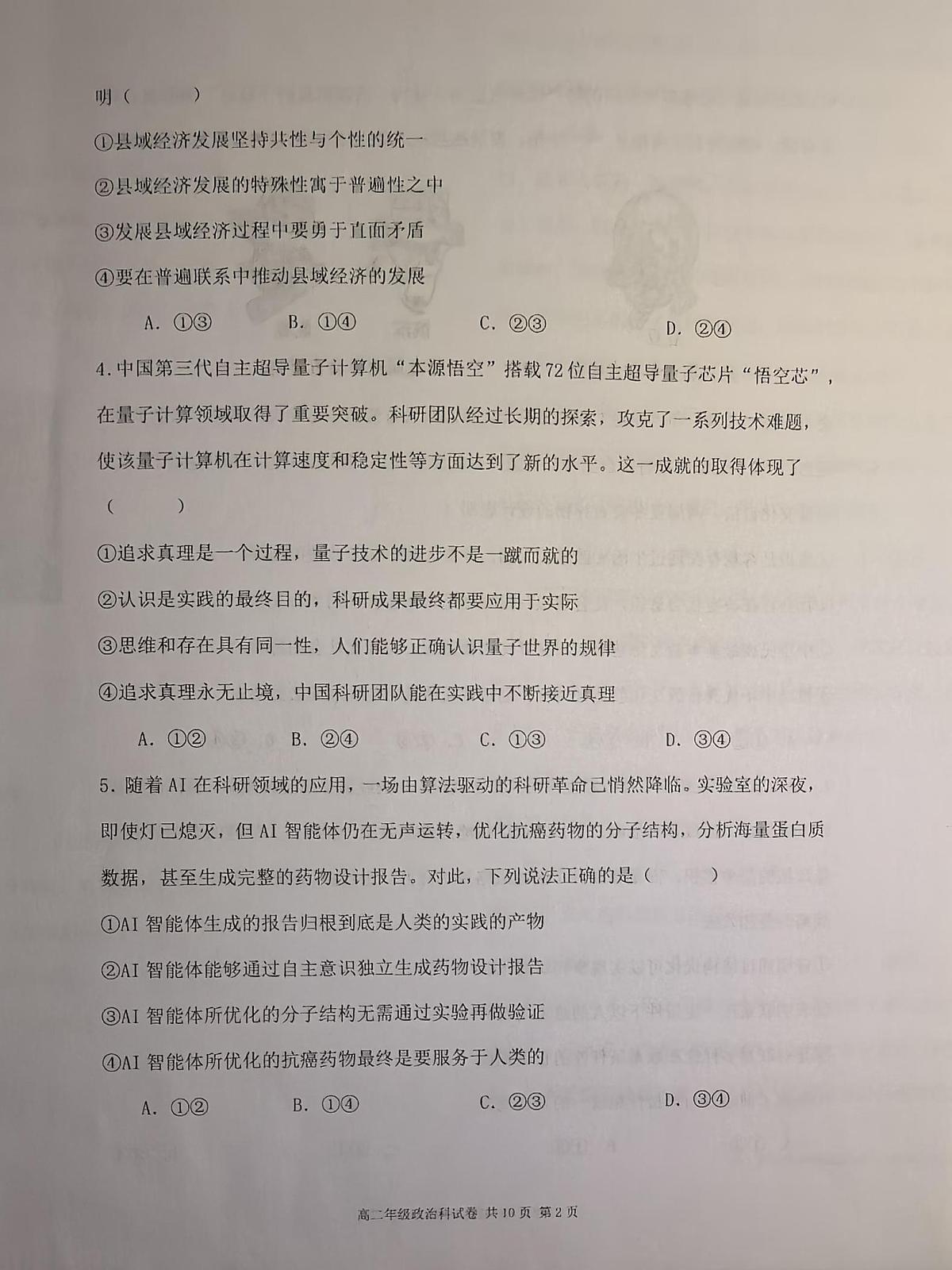 辽宁省大连市第二十四中学2025-2026学年高二上学期期中考试政治试题第2页