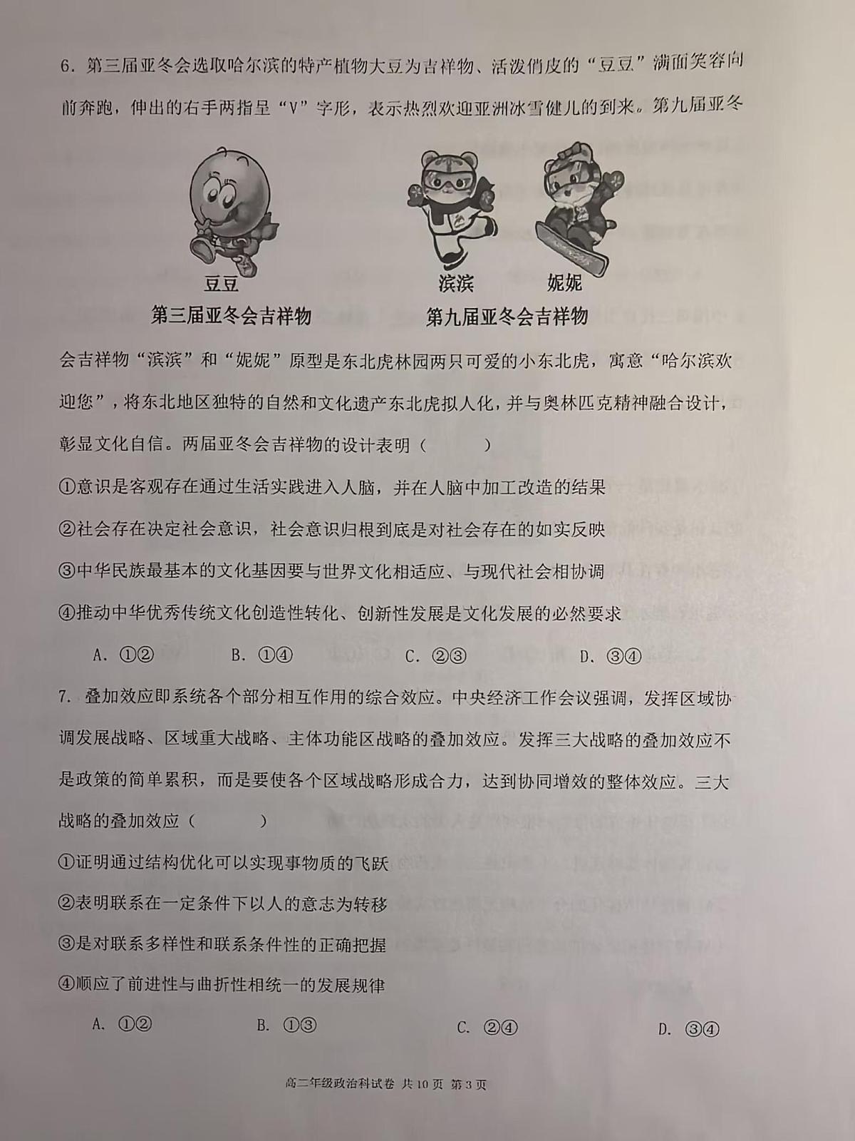 辽宁省大连市第二十四中学2025-2026学年高二上学期期中考试政治试题第3页