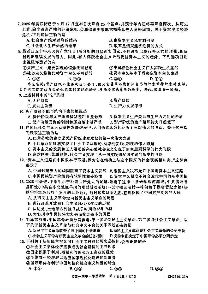 辽宁省辽西部分高中协作体2025-2026学年高一上学期期中考试政治试卷第2页