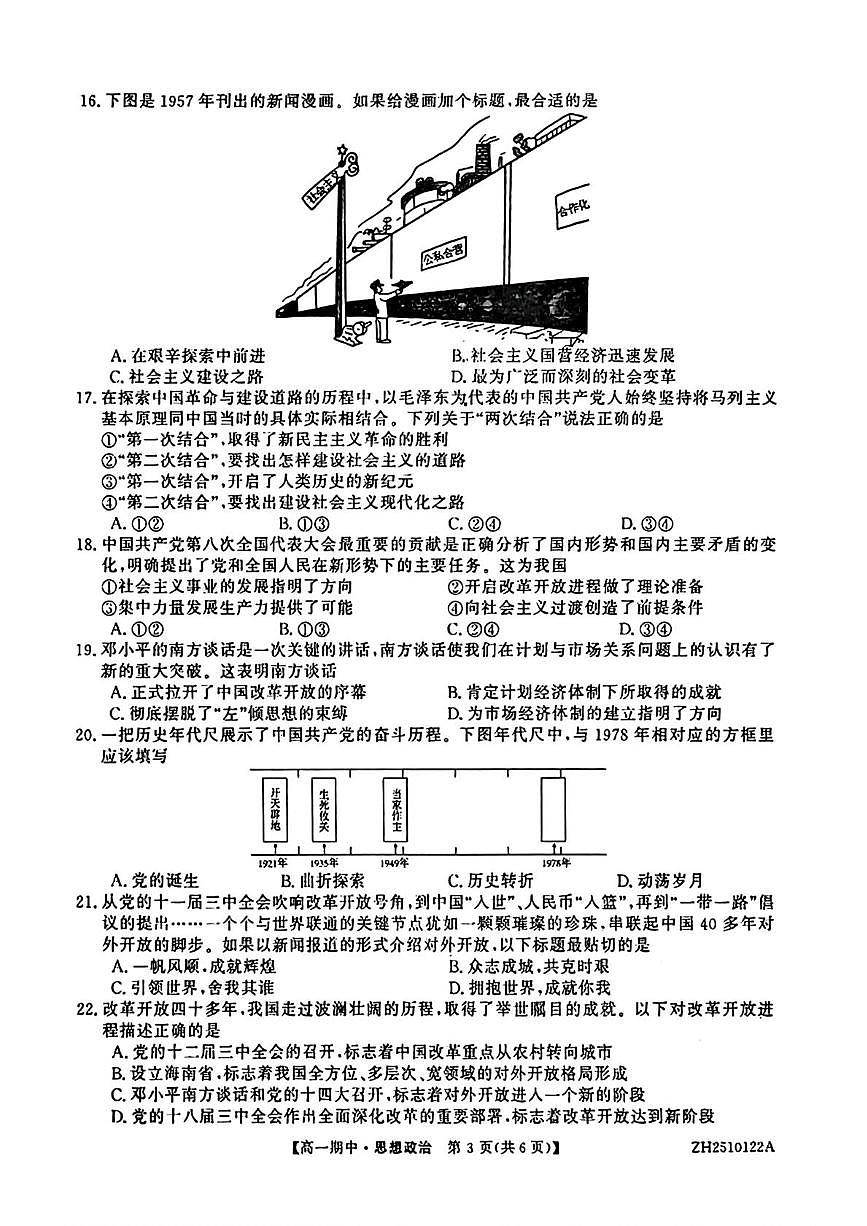 辽宁省辽西部分高中协作体2025-2026学年高一上学期期中考试政治试卷第3页