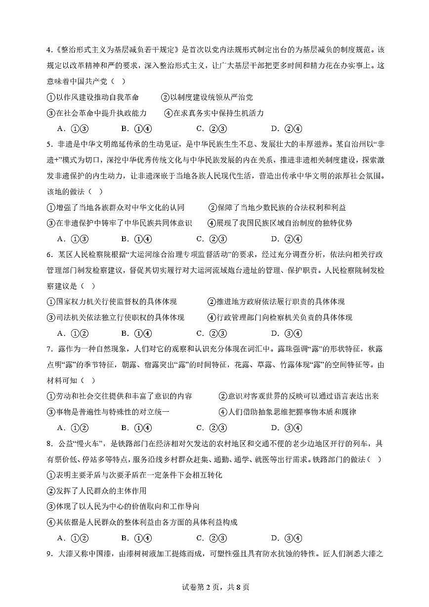 福建省漳州双语高级中学2025-2026学年高三上学期10月月考政治试题第2页