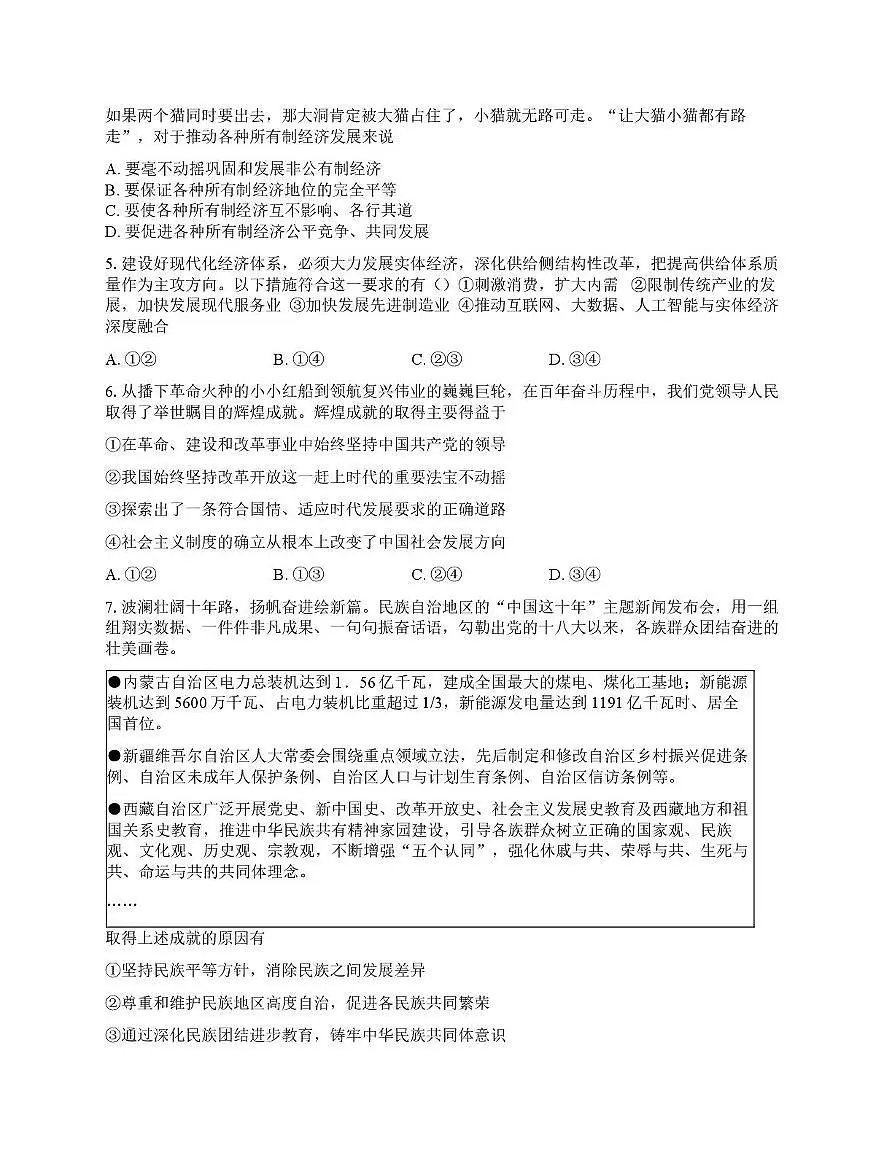 四川省彭州中学2025-2026学年高三上学期11月月考政治试卷第2页