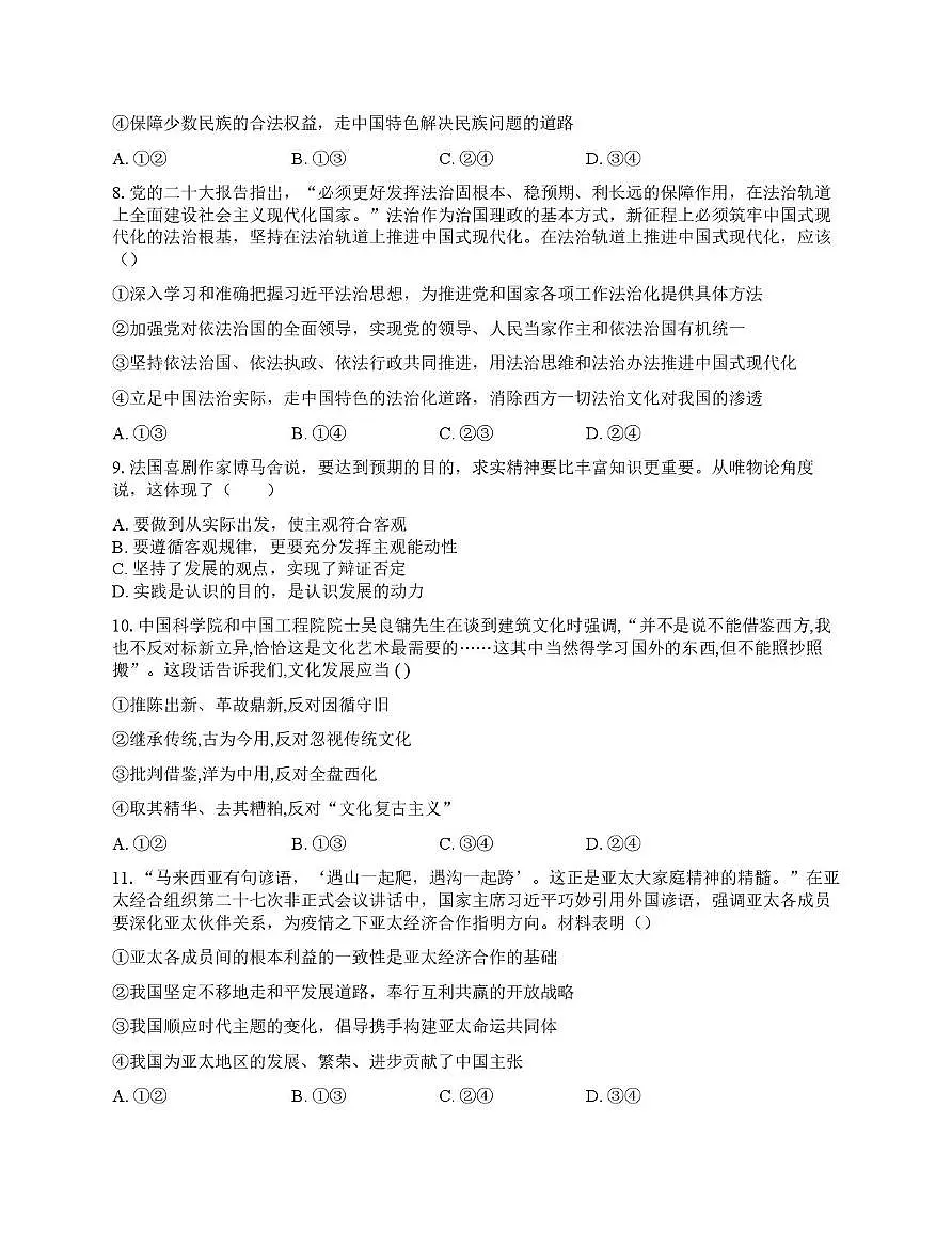 四川省彭州中学2025-2026学年高三上学期11月月考政治试卷第3页