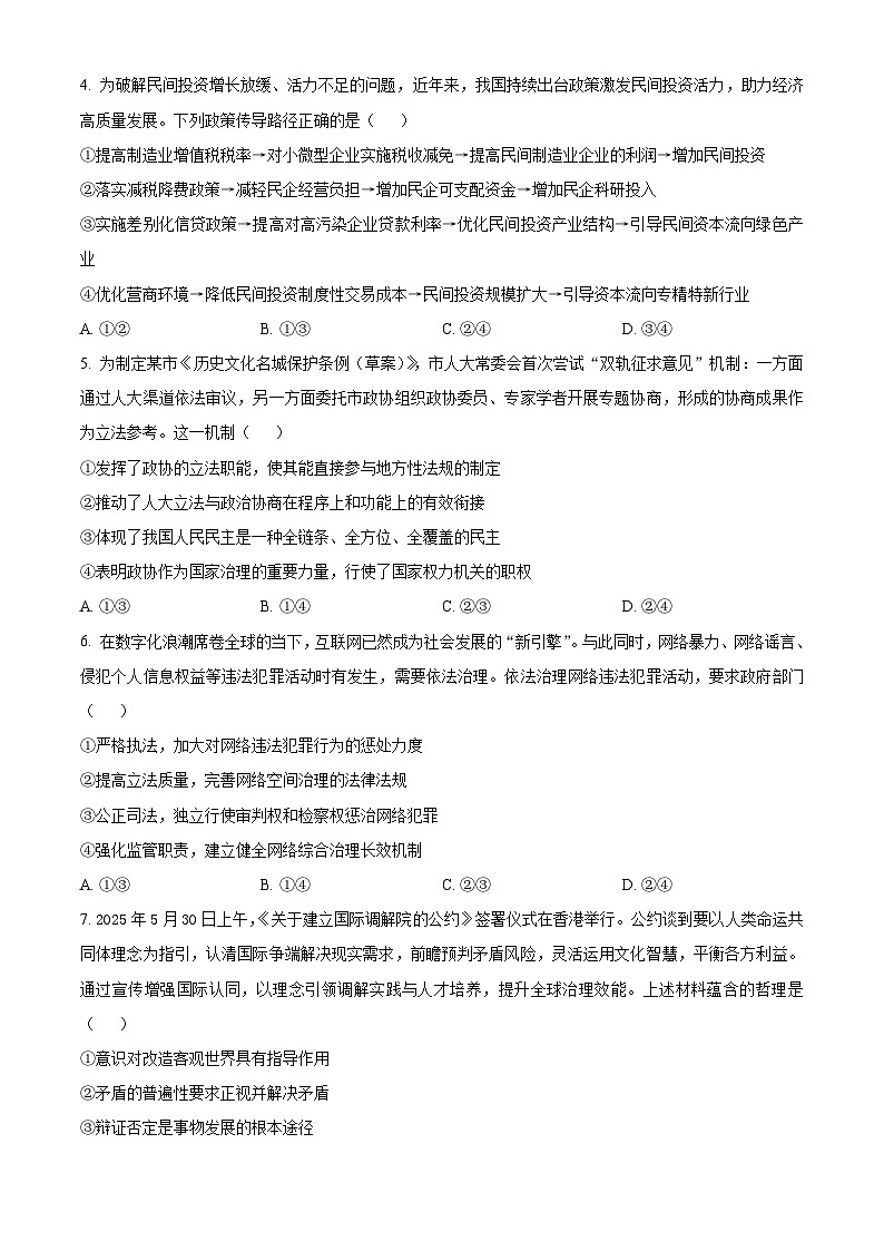 湖北省鄂东南省级示范高中教育教学改革联盟2025-2026学年高三上学期期中考试政治试卷（原卷版）第2页