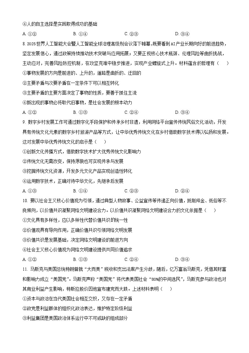 湖北省鄂东南省级示范高中教育教学改革联盟2025-2026学年高三上学期期中考试政治试卷（原卷版）第3页