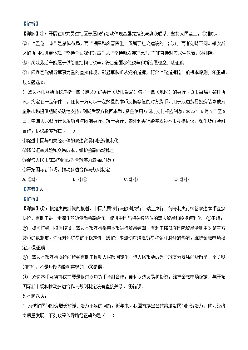 湖北省鄂东南省级示范高中教育教学改革联盟2025-2026学年高三上学期期中考试政治试卷 Word版含解析第2页
