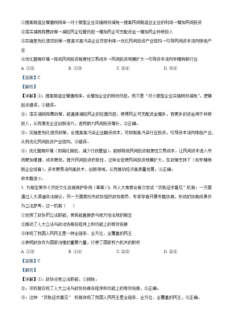 湖北省鄂东南省级示范高中教育教学改革联盟2025-2026学年高三上学期期中考试政治试卷 Word版含解析第3页