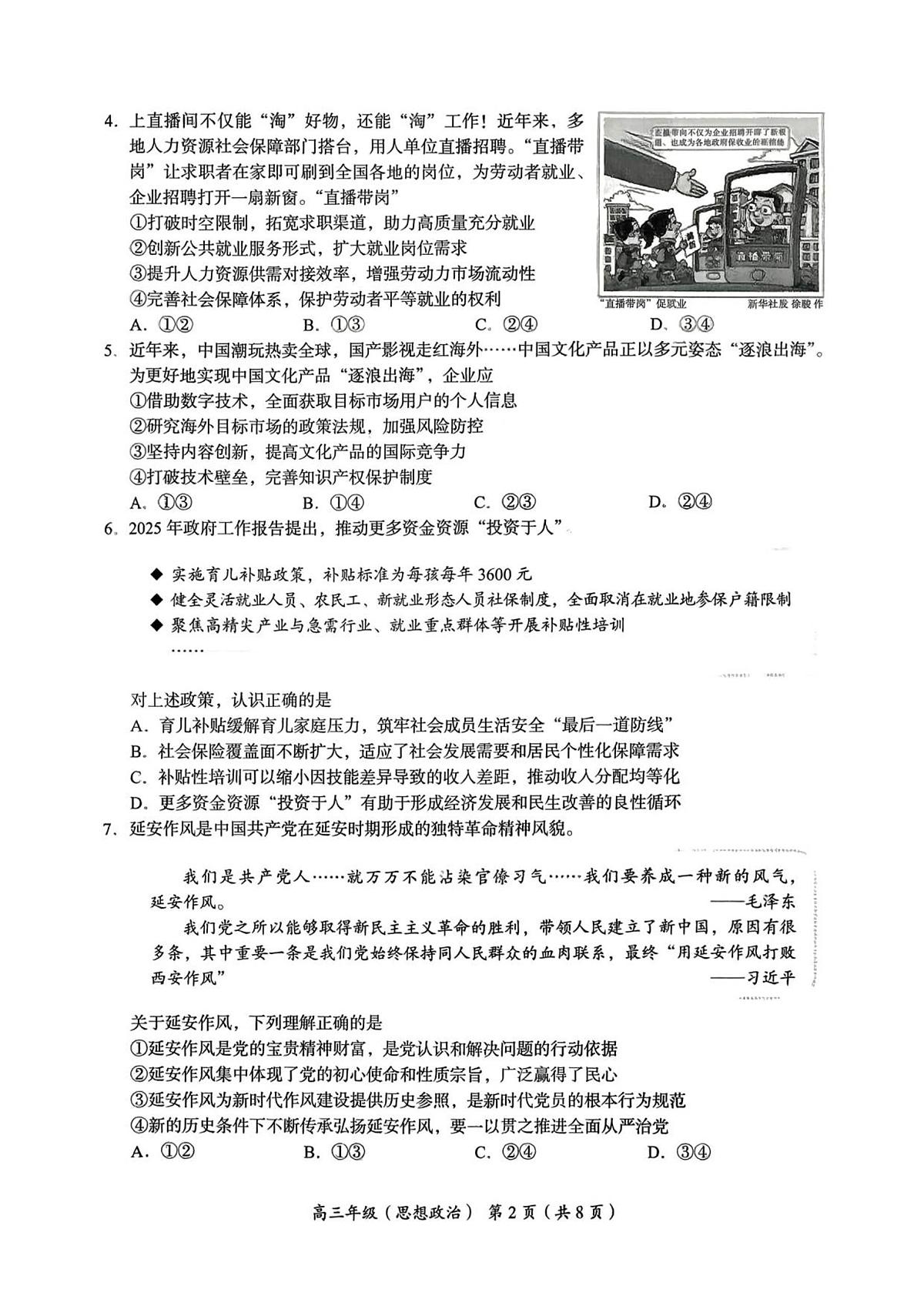 北京市海淀区2026届高三上学期11月期中考政治试题+答案第2页