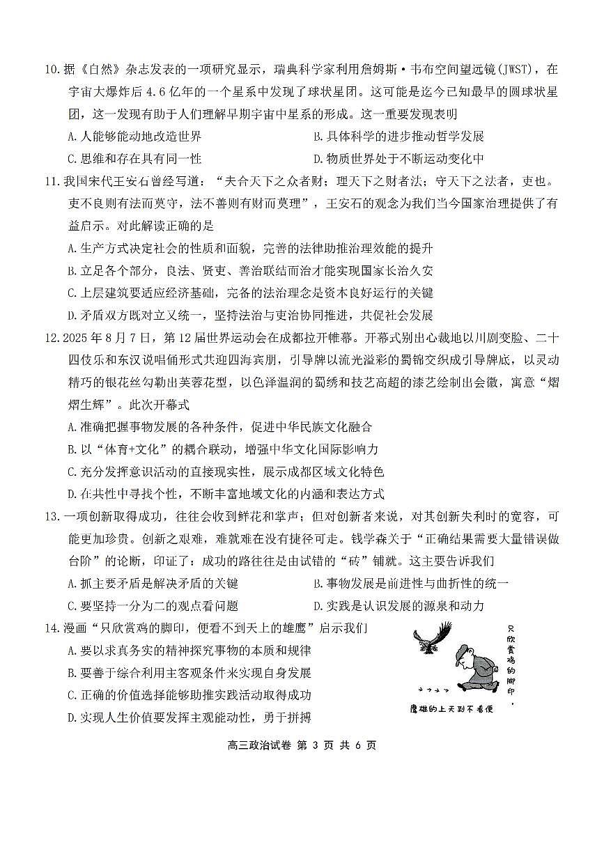 江苏省无锡市2026届高三上学期11月期中教学调研政治试题+答案第3页
